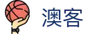 澳客,澳客网-领先的体育赛事资讯与数据服务商​